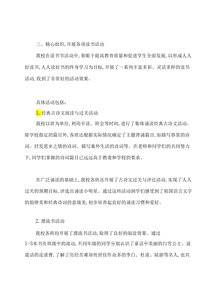 小学读书活动总结.docx_第2页