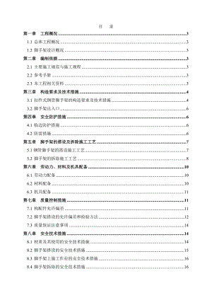 外墙脚手架专项施工方案.doc