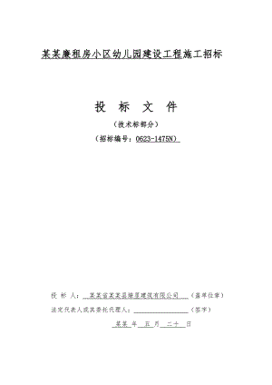 城西幼儿园人工挖桩框架施工组织设计.doc