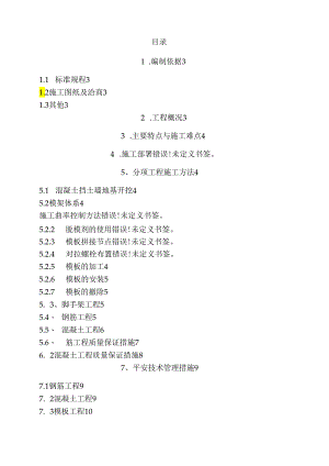混凝土挡土墙专项施工方案.docx