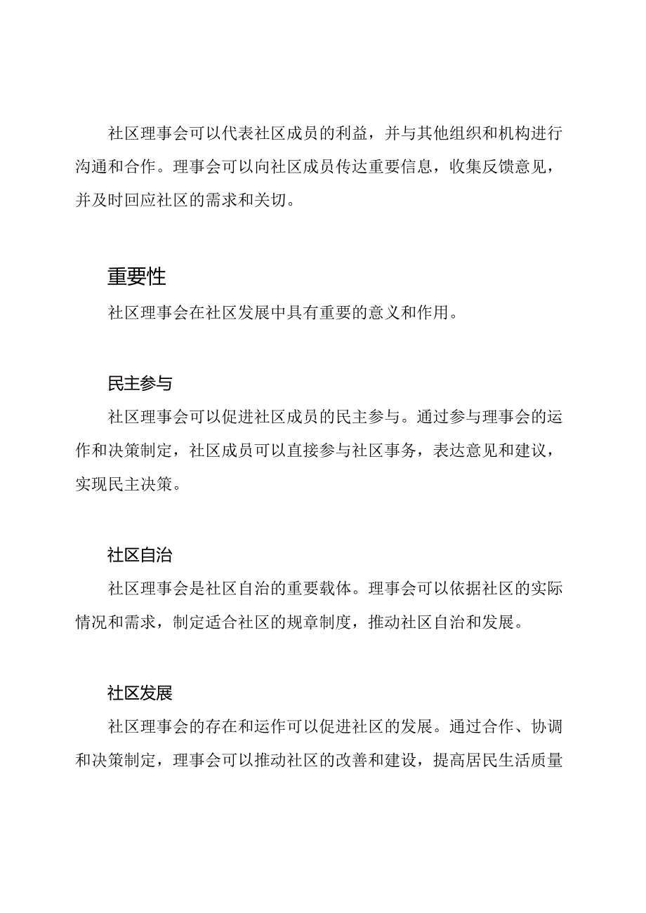 社区理事会:制度与实践.docx_第3页