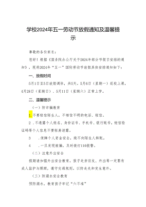 小学2024学年五一劳动节放假通知及温馨提醒五篇.docx