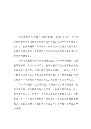 学习《加强文化遗产保护传承 弘扬中华优秀传统文化》的心得体会两篇.docx