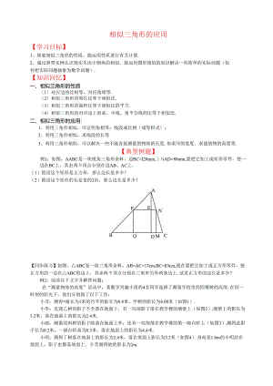 相似三角形的综合应用(提高).docx