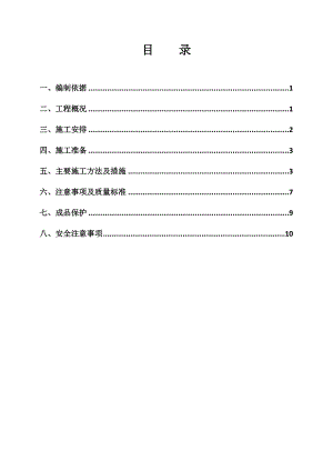 外墙涂料施工方案—质感涂料、真石漆、岩片漆、仿砖涂料.doc