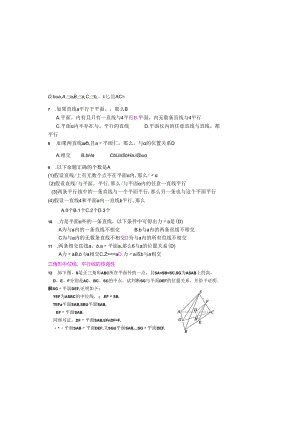 直线与平面平行的判定及性质(答案).docx