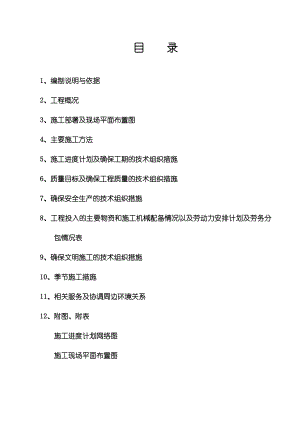 城市污水处理厂施工组织设计.doc
