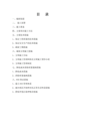 外围物业管理公司住宅楼外墙粉刷工程施工组织设计.doc