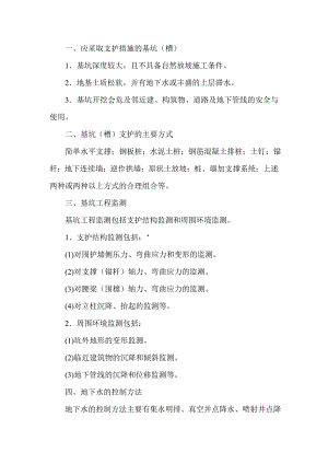 基坑施工应急处理措施.doc