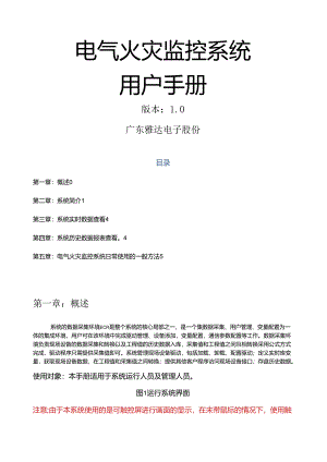电气火灾监控系统用户手册.docx