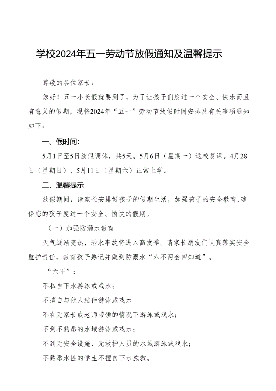 小学2024年“五一”劳动节放假通知及安全教育致家长的一封信五篇.docx_第1页