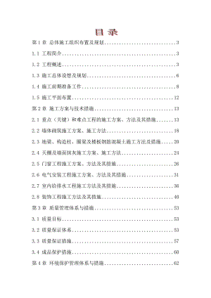 大院环境整治工程装修改造工程施工组织设计.doc