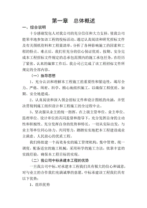基础设施配套建设项目工程施工组织设计.doc