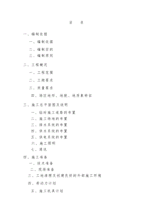 大英县梁家坝片区场平工程施工组织设计.doc