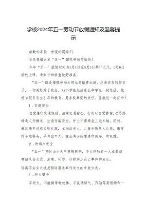 小学2024年“五一劳动节”放假致家长一封信五篇.docx