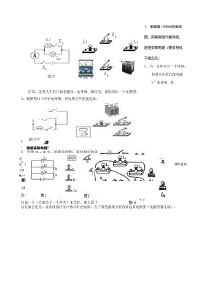 电流与电路作图题(超级有用).docx