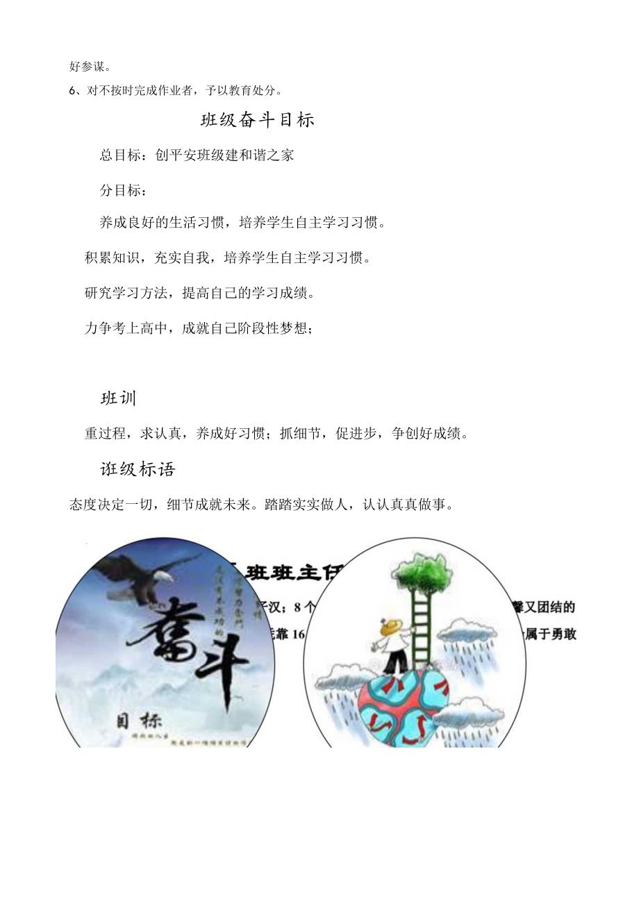 班务栏内容.docx_第3页