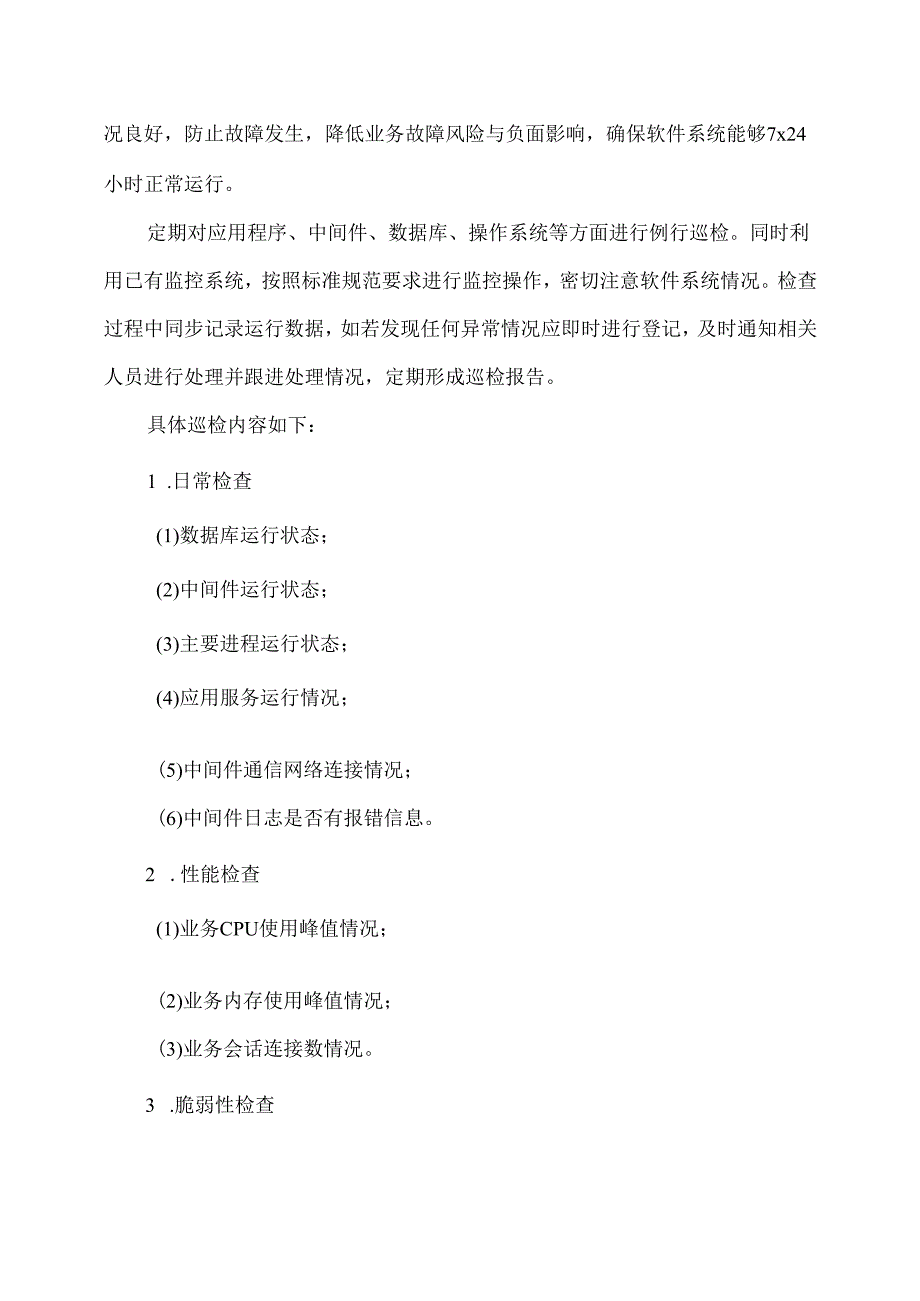 广东省省级政务信息化(2020年第三批)项目需求--广东省水利厅水土保持管理信息系统运行维护项目.docx_第3页