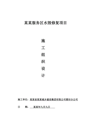 大往服务区水毁修复项目施工组织设计.doc