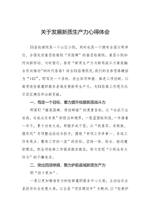 检察院干部学习推动发展新质生产力的论述心得体会(三篇).docx