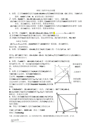 相似三角形中动点问题.docx