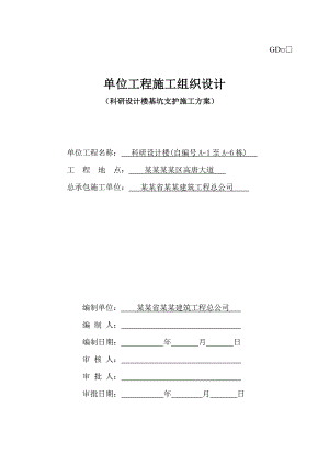 基础及基坑支护施工组织设计.doc