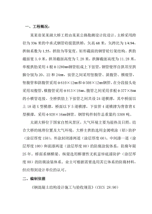 大桥施工方案.doc