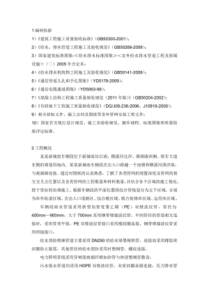 城际快速路工程室外综合管网安装施工组织设计#江苏.doc