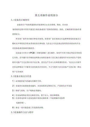 设备操作说明部分.docx