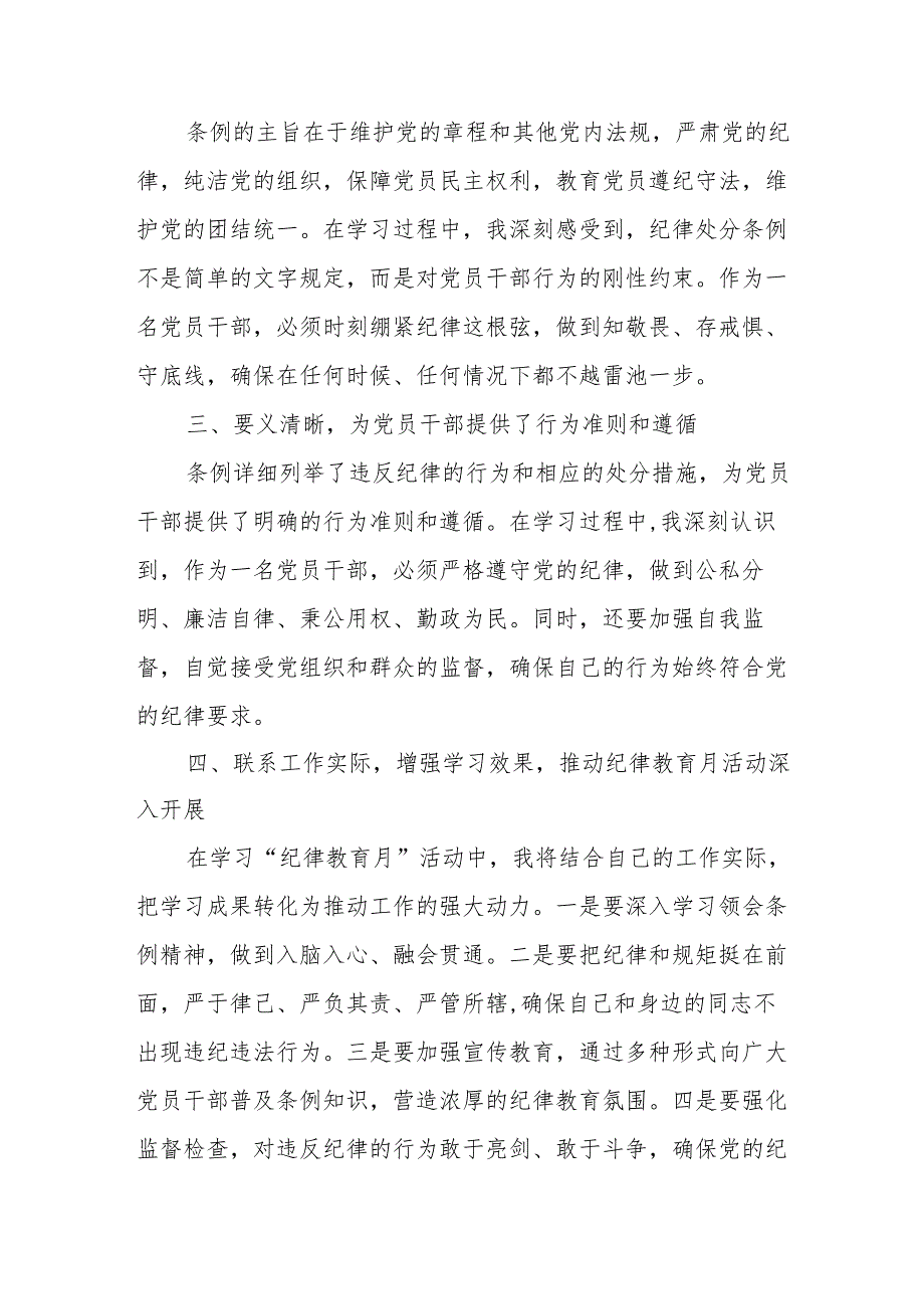 工业园区党员干部学习新修订的中国共产党纪律处分条例个人心得体会 (7份).docx_第2页