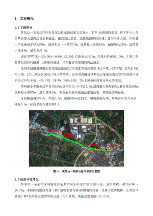 地铁线施工地质补充钻探施工方案.doc