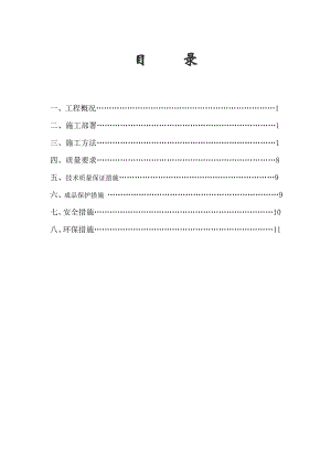 多层框架结构建筑聚苯颗粒砂浆保温节能施工方案(含节点详图).doc
