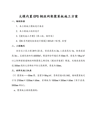 大模内置施工方案.doc