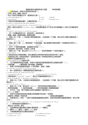 电大面向对象程序设计-单项选择题.docx