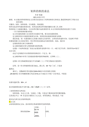 矩阵的秩的求法---论文大赛.docx
