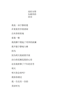 送给女朋友最美的诗词.docx