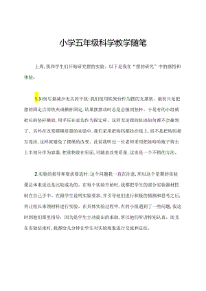 小学五年级科学教学随笔.docx