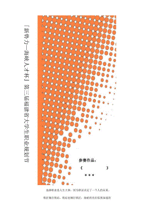 省职业生涯规划大赛获奖作品.docx