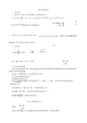 电子式的书写.docx