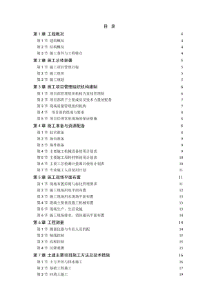 大厦工程施工组织设计.doc
