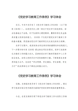 党员干部学习党史学习教育工作条例心得体会交流发言14篇.docx