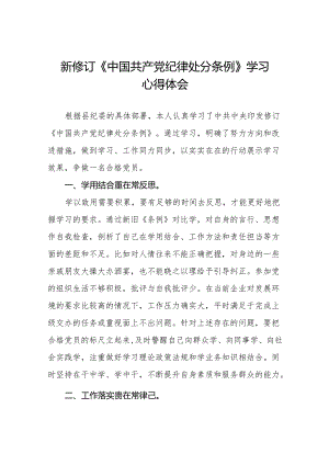 学习2024版中国共产党纪律处分条例的心得体会十三篇.docx