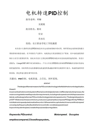 电机转速PID控制.docx