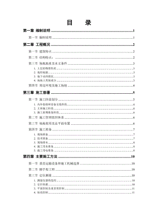 大公馆工程施工组织设计.doc