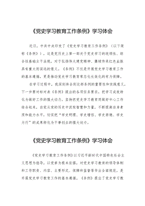 党史学习教育工作条例学习体会优秀范文18篇.docx