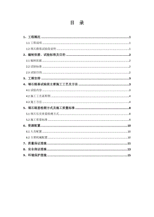 填石路基试验段施工方案1.doc