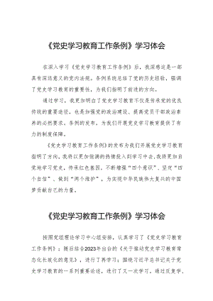 党史学习教育工作条例心得体会优秀范文14篇.docx