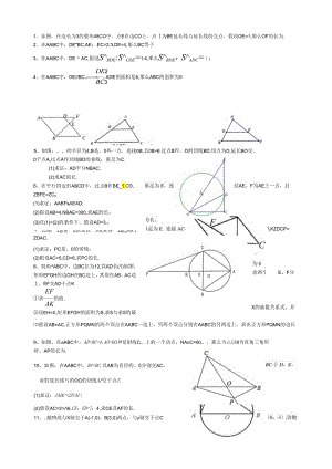 相似三角形基础和存在性问题.docx