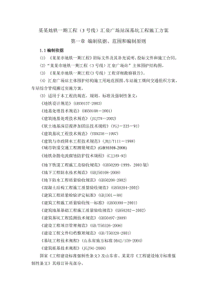 地铁站深基坑施工方案#山东#明挖施工#桩锚支护#内支撑#灌注桩.doc
