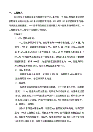 塑胶跑道施工组织设计1.doc